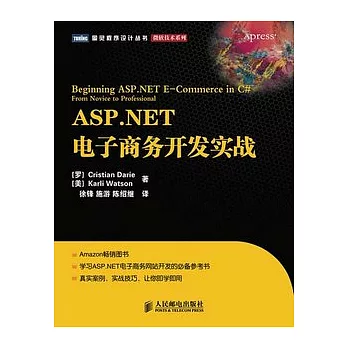 ASP.NET電子商務開發實戰