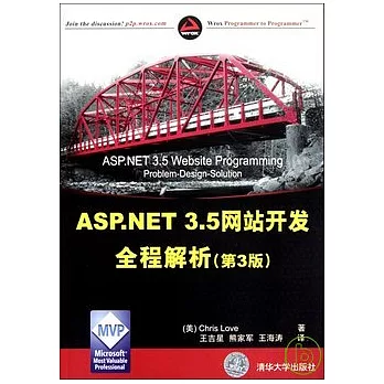ASP.NET 3.5網站開發全程解析