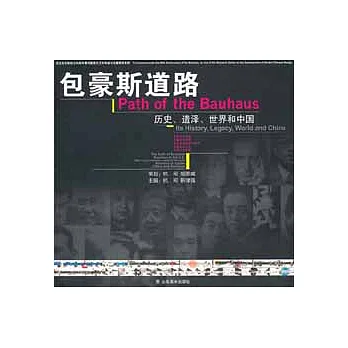 包豪斯道路︰歷史、遺澤、世界和中國