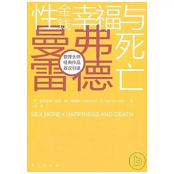 性、金錢、幸福與死亡