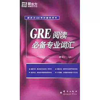GRE閱讀必備專業詞匯