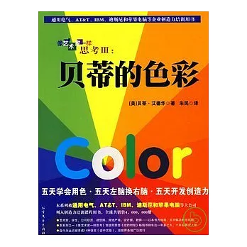 像藝術家一樣思考Ⅲ︰貝蒂的色彩(GMSJ)