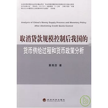取消貸款規模控制後我國的貨幣供給過程和貨幣政策分析