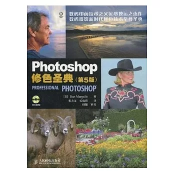 Photoshop 修色聖典（附贈CD-ROM）