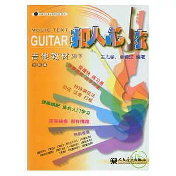 吉他教材‧1（下）