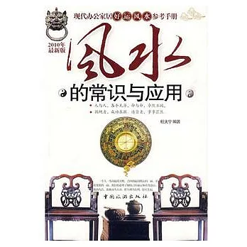 風水的常識與應用