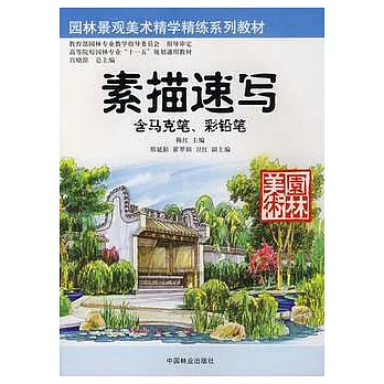 素描速寫(含馬克筆、彩鉛筆)