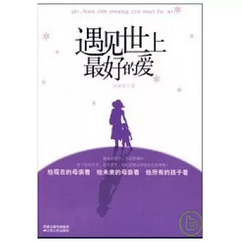 遇見世上最好的愛(GHLD)