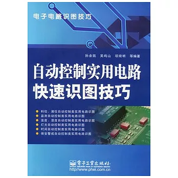 自動控制實用電路快速識圖技巧