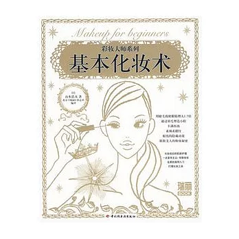 基本化妝術