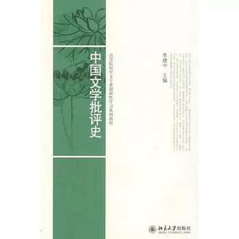 中國文學批評史
