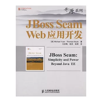 JBoss Seam Web應用開發