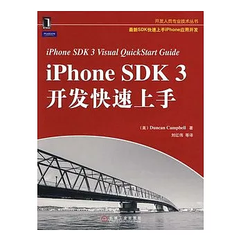 iPhone SDK 3開發快速上手