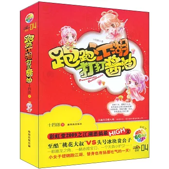 跑跑江湖打打醬油（全二冊）(Xiron)