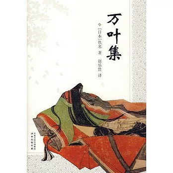 萬葉集