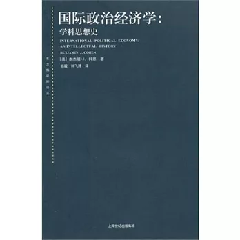 國際政治經濟學︰學科思想史