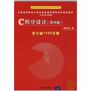 C程序設計