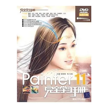 1CD--中文版Painter 11完全學習手冊