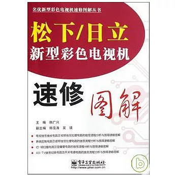 松下/日歷新型彩色電視機速修圖解