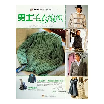 男士毛衣編織