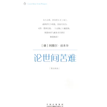 偉大的思想：論世間苦難