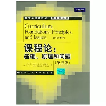 課程論：基礎、原理和問題（英文影印版）