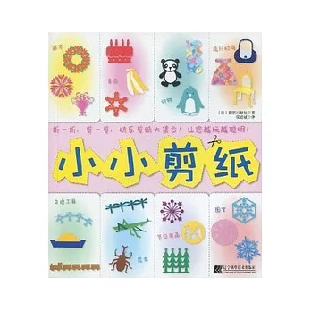 小小剪紙(SZY)