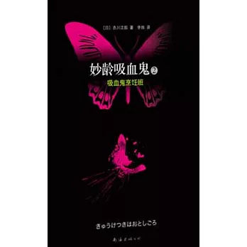 妙齡吸血鬼.吸血鬼烹飪班(XJD)