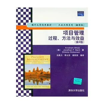項目管理過程、方法與效益