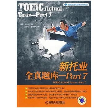 新托業全真題庫︰Part 7