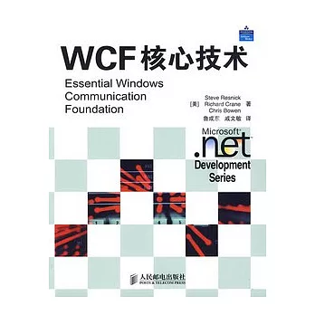 WCF核心技術