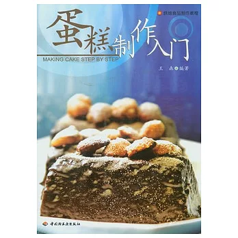 蛋糕制作入門