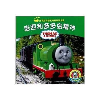 托馬斯和朋友動畫故事樂園.第2輯-培西和多多島精神