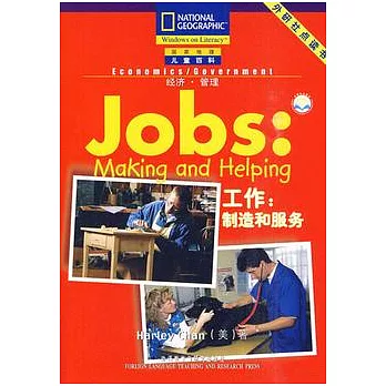 國家地理兒童百科提高級：工作:制造和服務(點讀版)