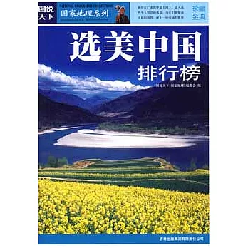 選美中國排行榜