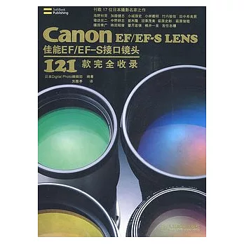 Canon EF/FE-S LENS佳能EF/EF-S接口鏡頭121款完全收錄