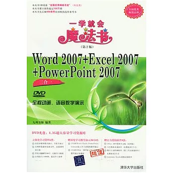 Word 2007+Excel 2007+PowerPoint 2007三合一（附贈光盤）