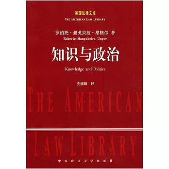 知識與政治