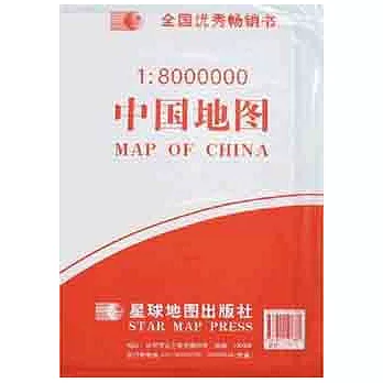 中華人民共和國地圖 1︰800萬 套封