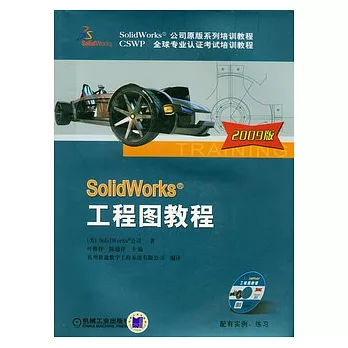 SolidWorks工程圖教程 2009版（附贈光盤）