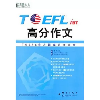 TOEFL iBT高分作文（附贈光盤）