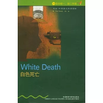 白色死亡（英漢對照）