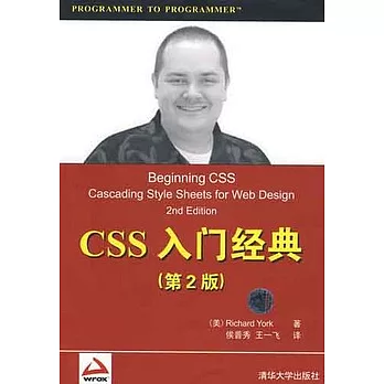 CSS入門經典