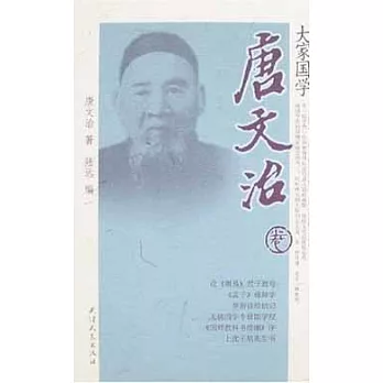 大學國學︰唐文治(XHWX)