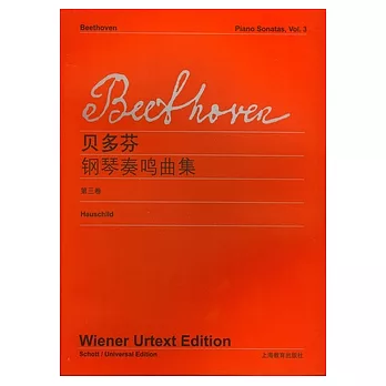 貝多芬《鋼琴奏鳴曲集》第三卷
