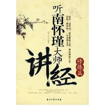 听南懷瑾大師講經