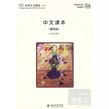 中文課本(第四冊)(附二本練習冊和一袋卡片)