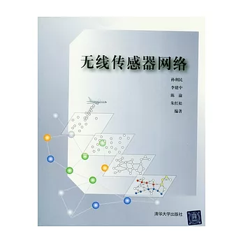 無線傳感器網絡