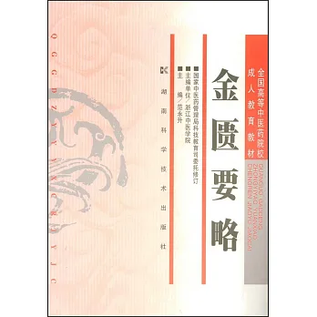 金匱要略