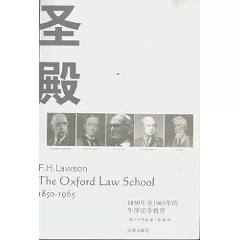 聖殿︰1850年至1965年的牛津法學教育